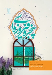 پنجره فیروزه  ای